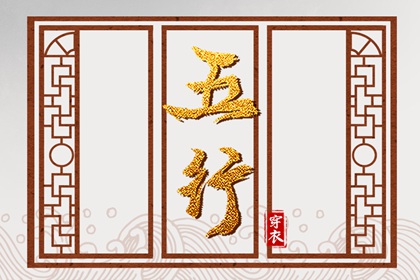 五行农历查询 喜用五行 五行缺失测算 八卦对五行 八字阴阳五行