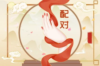 订婚日子吉日查询_测算领证吉日_领证结婚日子_算领证吉日_订婚吉日八字免费测算